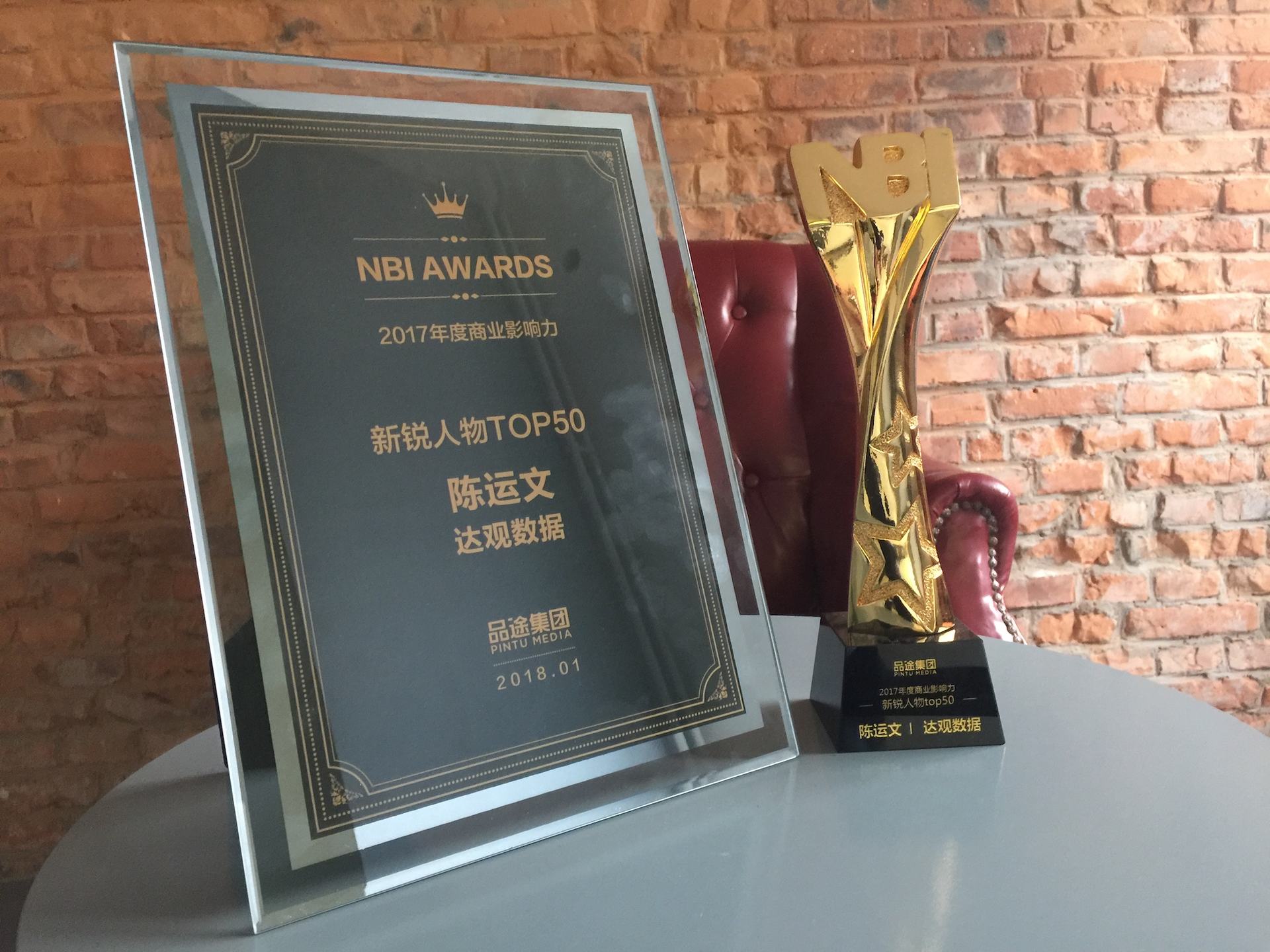 谈球吧官网数据CEO陈运文获品途NBI商业影响力新锐人物TOP50