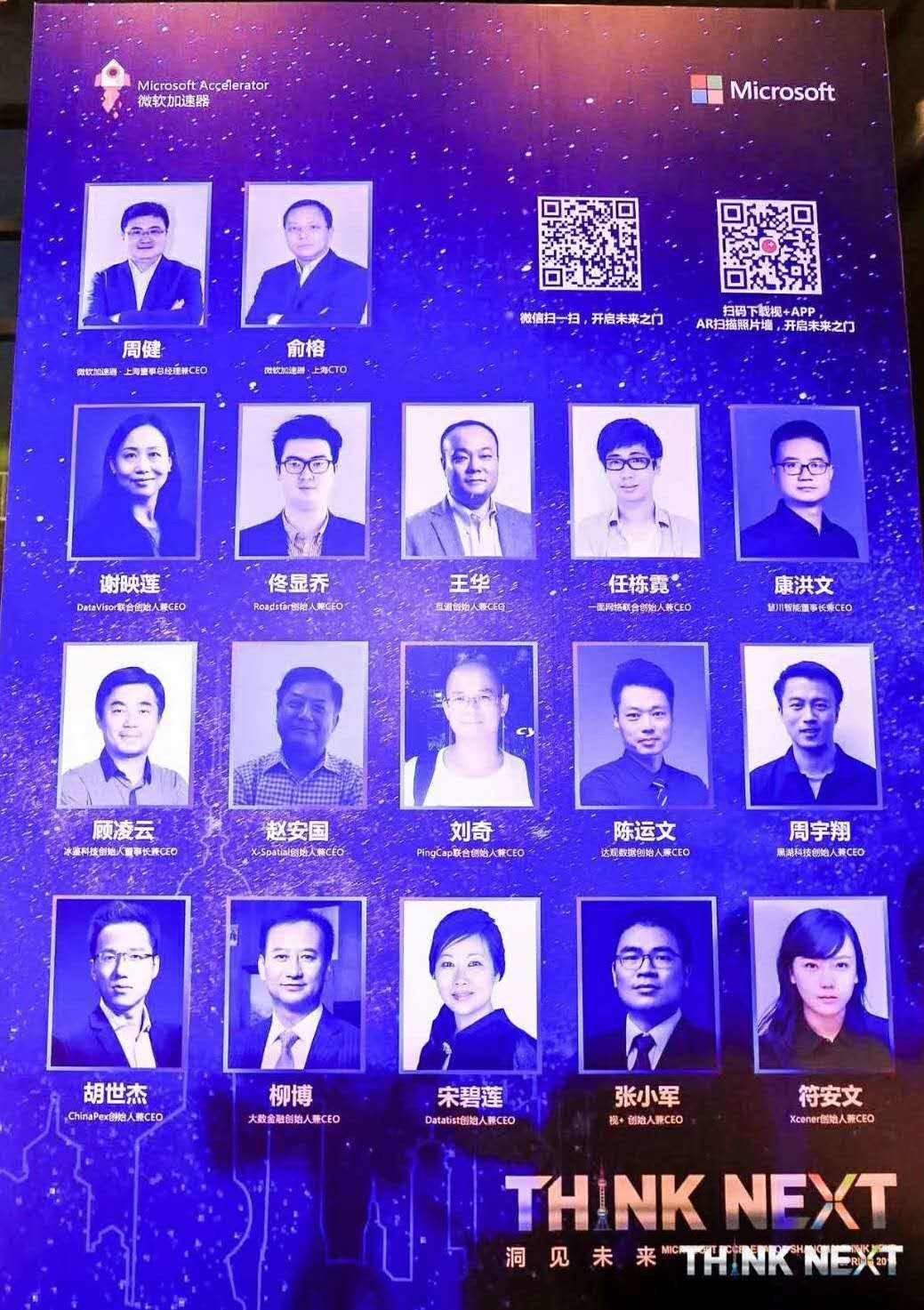 Demo Day | 谈球吧官网数据从微软加速器•上海黄埔二期毕业啦！