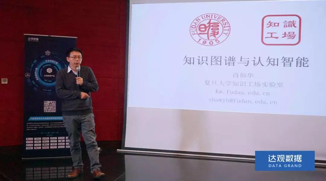 复旦大学肖仰华教授受聘谈球吧官网数据，知识图谱技术将广泛应用于文本智能处理
